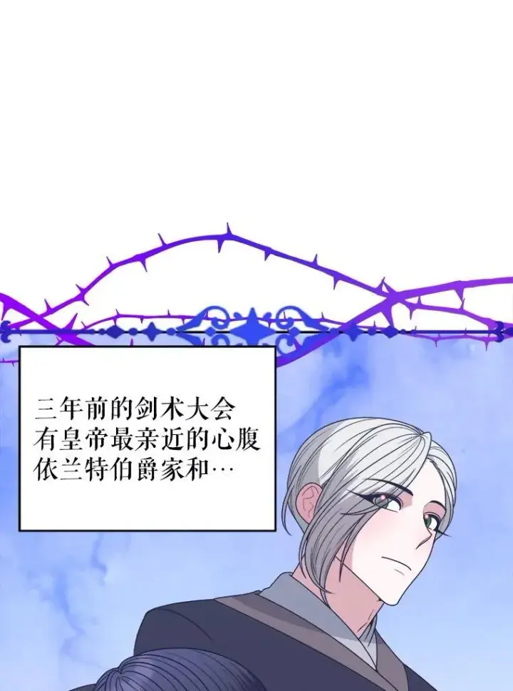 《未来每步都是花路》92.剑术大会图87
