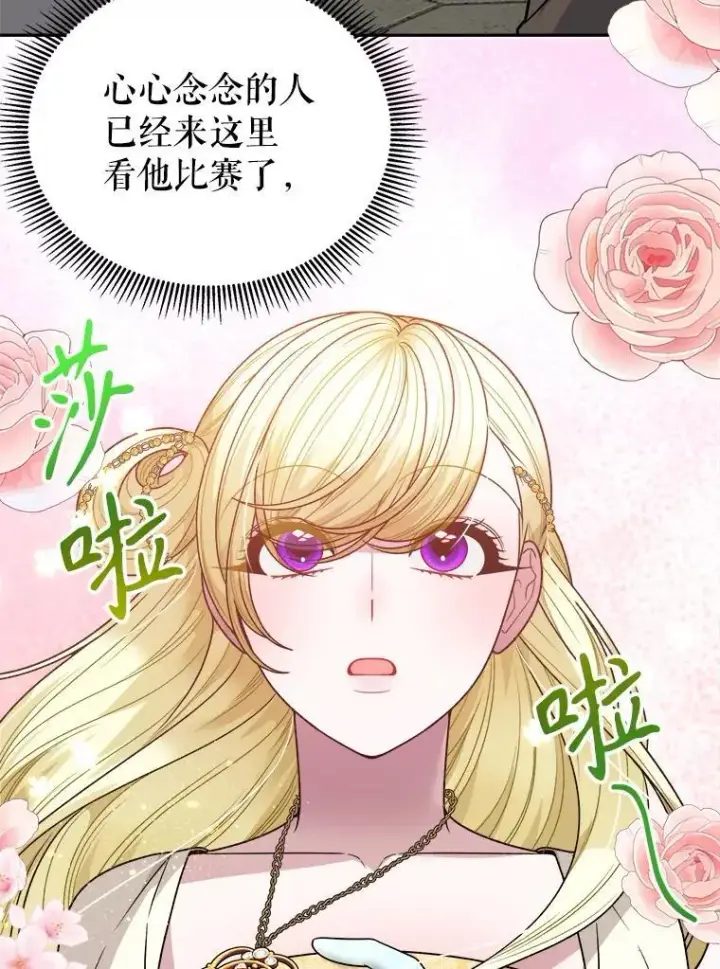 《未来每步都是花路》92.剑术大会图96