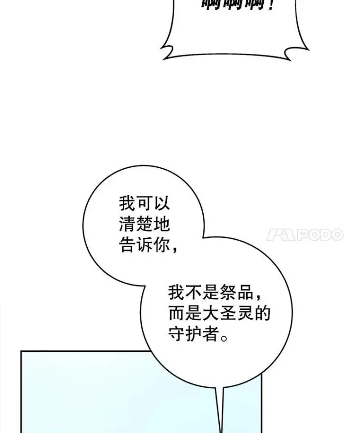 《未来每步都是花路》94.不速之客图104