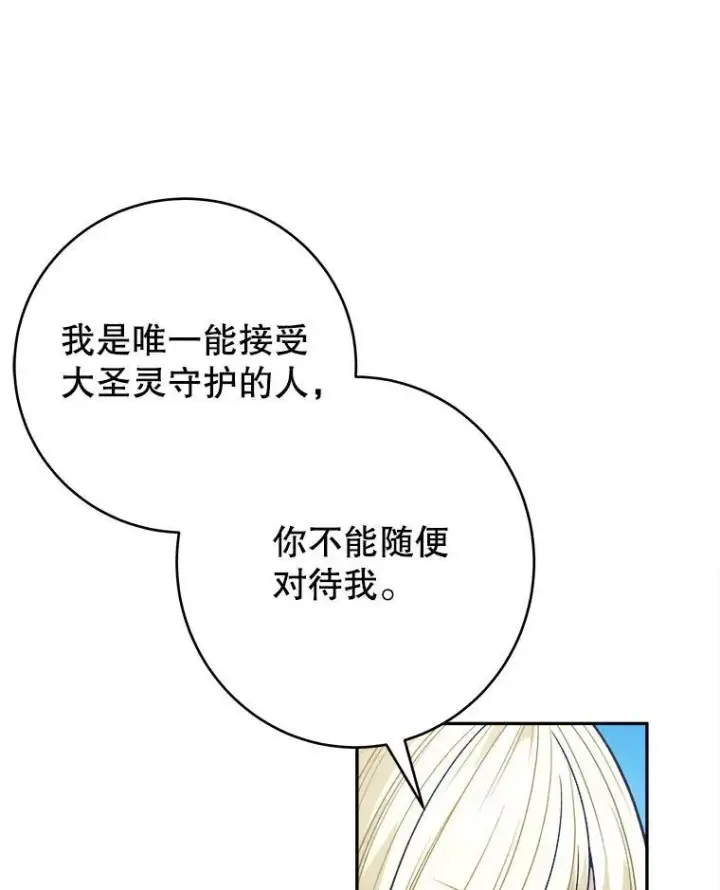 《未来每步都是花路》94.不速之客图106