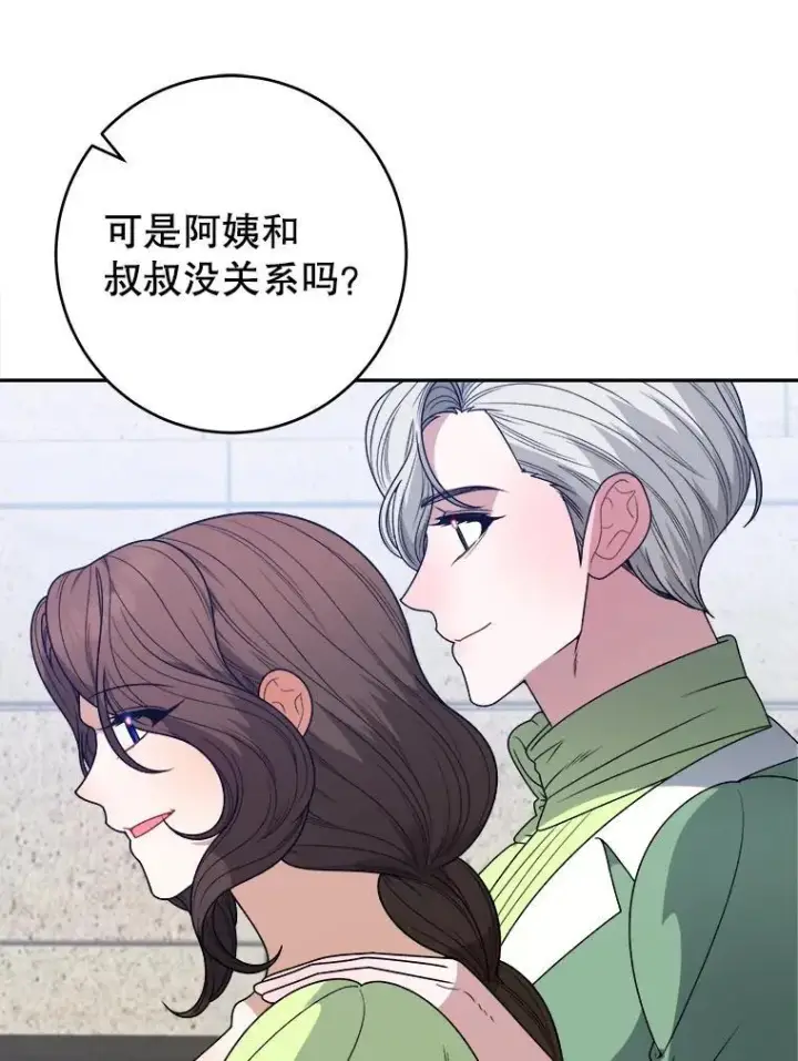 《未来每步都是花路》94.不速之客图11