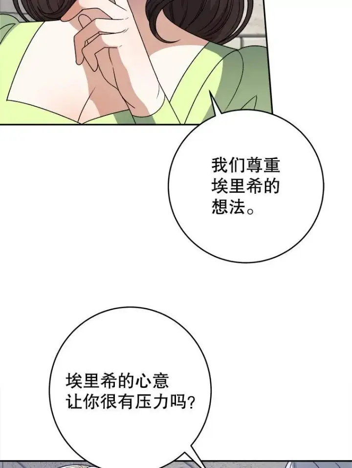 《未来每步都是花路》94.不速之客图15