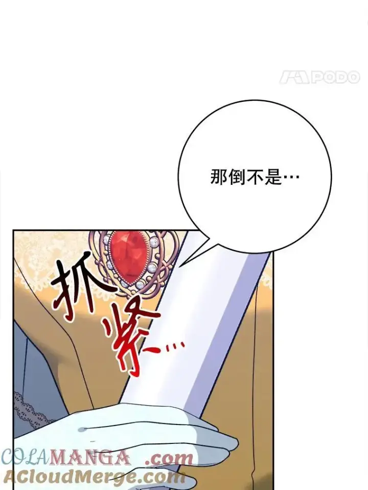 《未来每步都是花路》94.不速之客图17