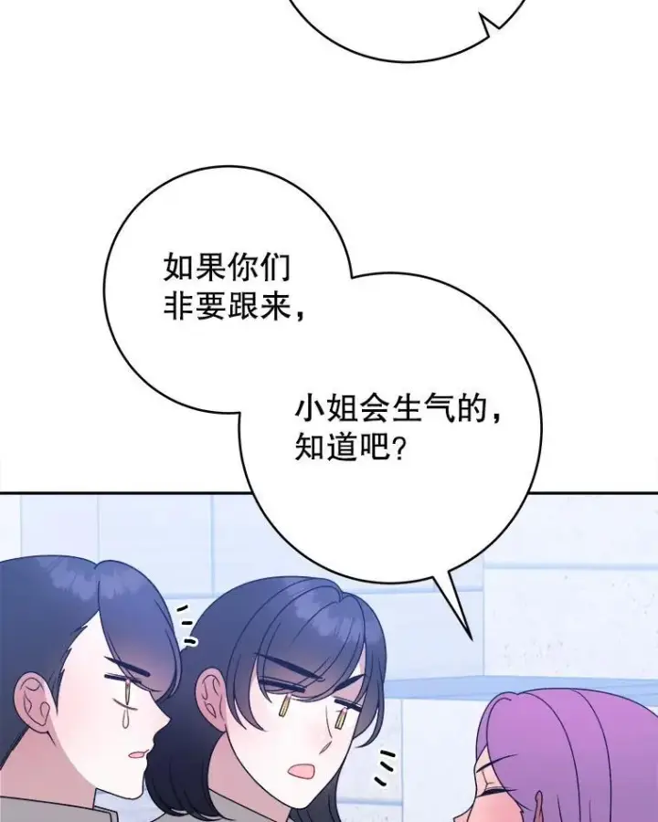 《未来每步都是花路》94.不速之客图28