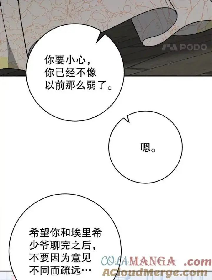 《未来每步都是花路》94.不速之客图41