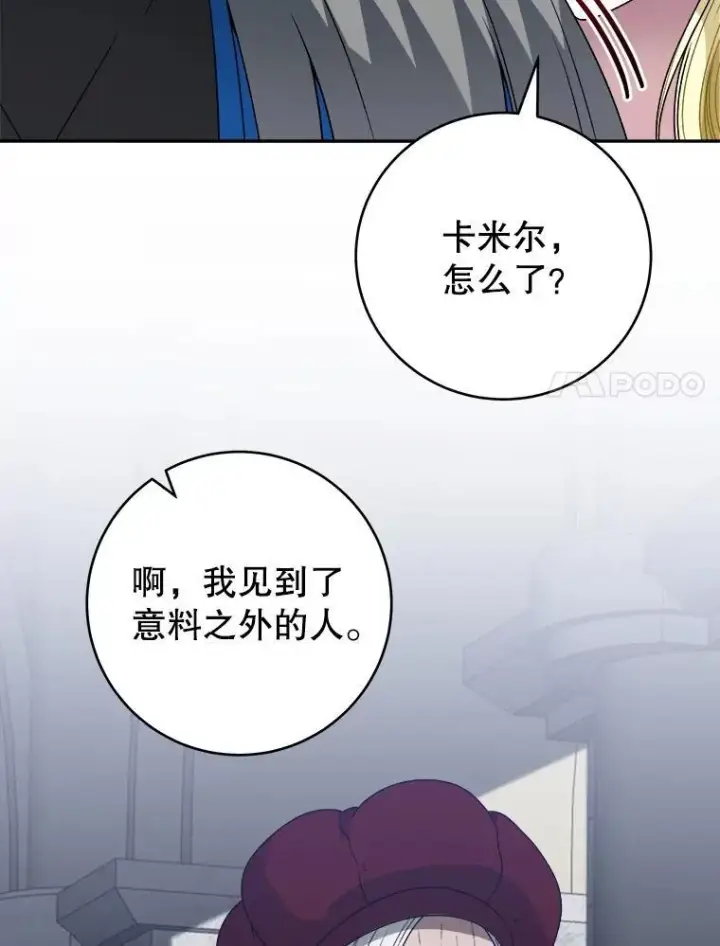 《未来每步都是花路》94.不速之客图44