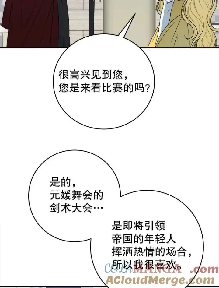 《未来每步都是花路》94.不速之客图49