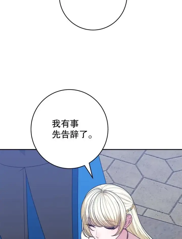《未来每步都是花路》94.不速之客图51