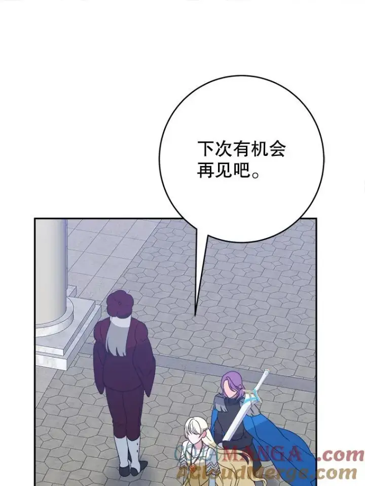 《未来每步都是花路》94.不速之客图53