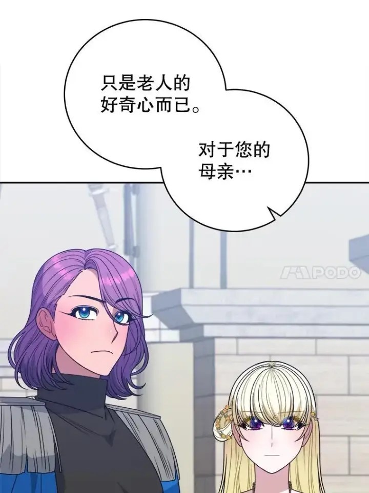 《未来每步都是花路》94.不速之客图60