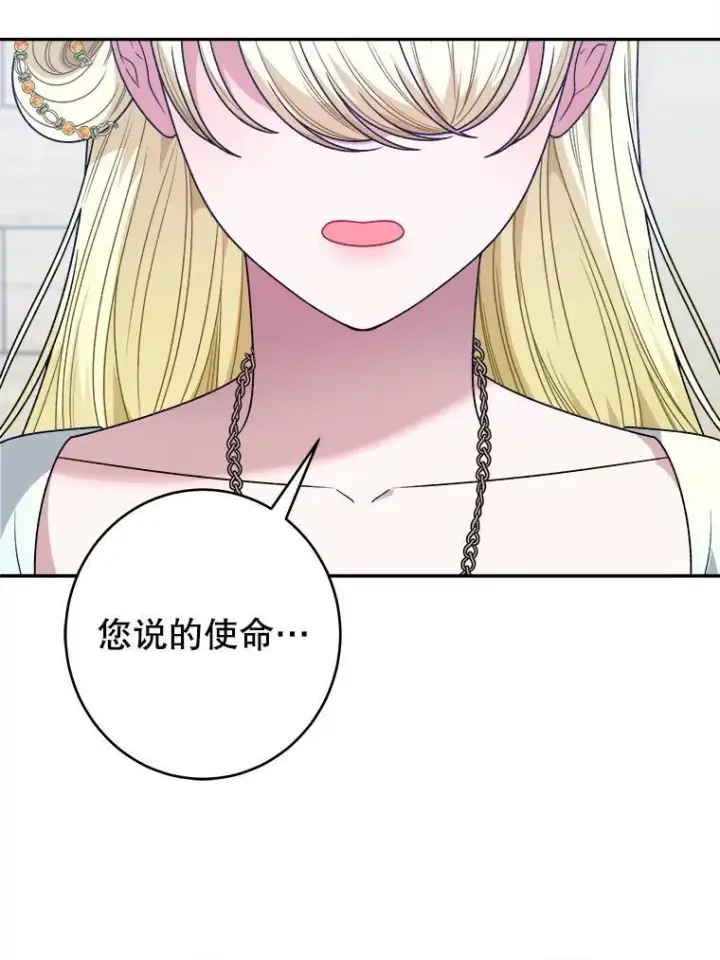 《未来每步都是花路》94.不速之客图62