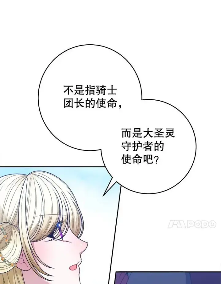 《未来每步都是花路》94.不速之客图63