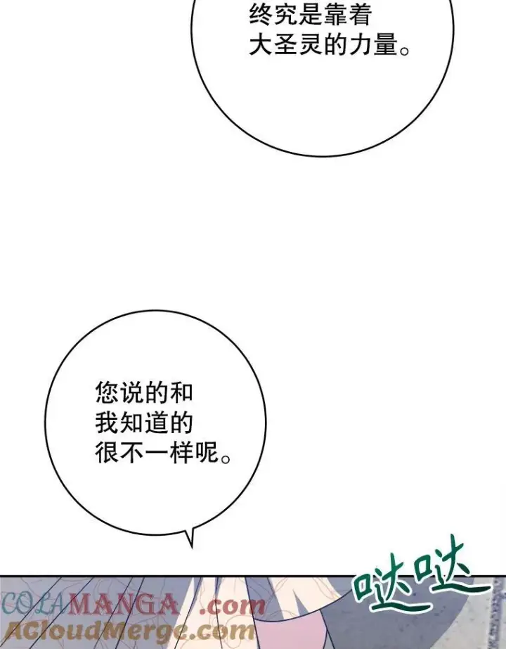 《未来每步都是花路》94.不速之客图65