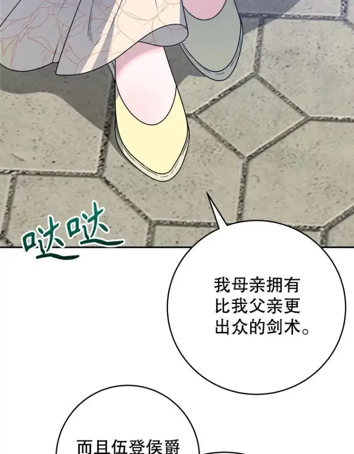 《未来每步都是花路》94.不速之客图66