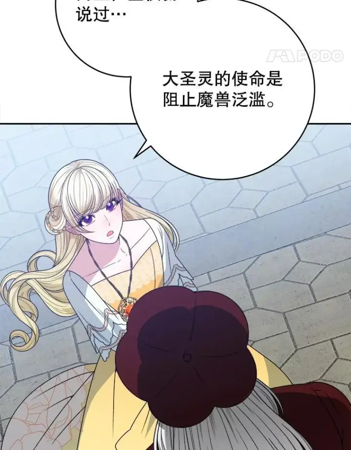 《未来每步都是花路》94.不速之客图67
