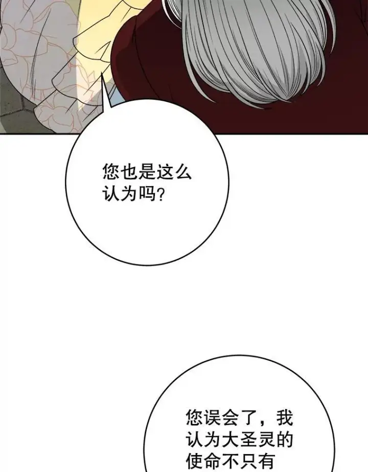《未来每步都是花路》94.不速之客图68
