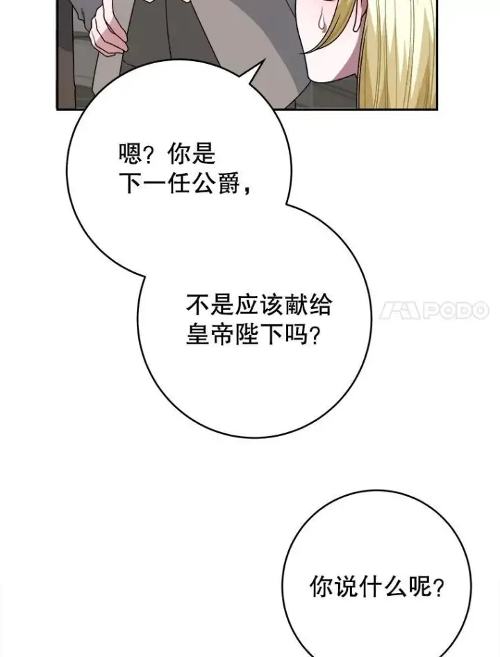 《未来每步都是花路》94.不速之客图7