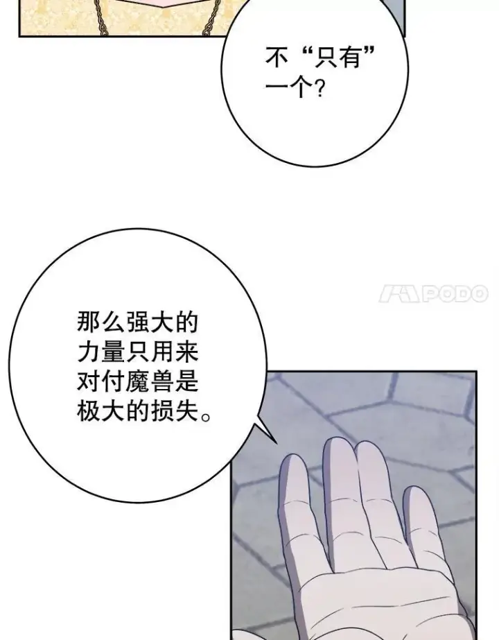 《未来每步都是花路》94.不速之客图70