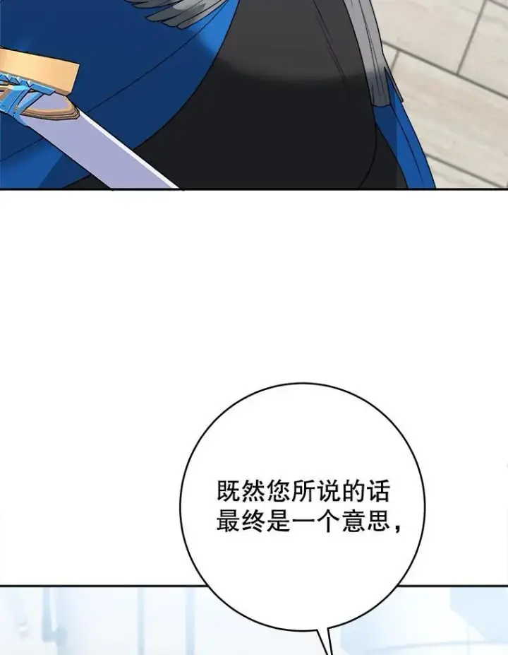 《未来每步都是花路》94.不速之客图75