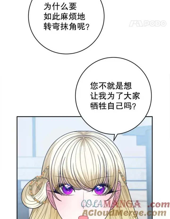 《未来每步都是花路》94.不速之客图77