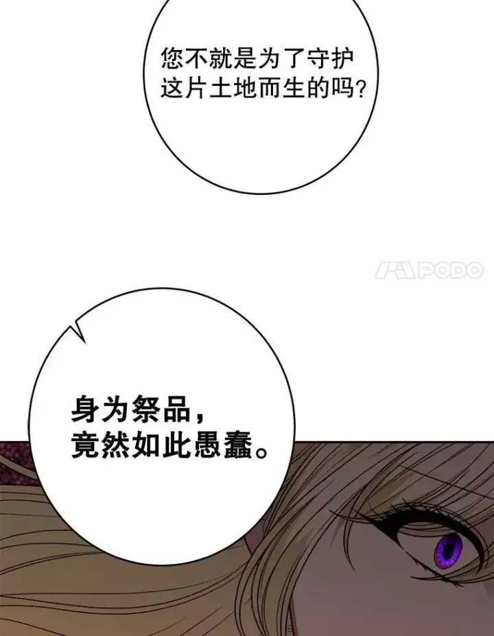 《未来每步都是花路》94.不速之客图80