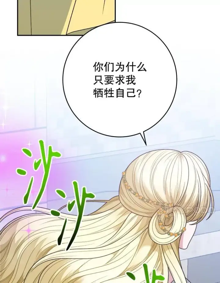 《未来每步都是花路》94.不速之客图83