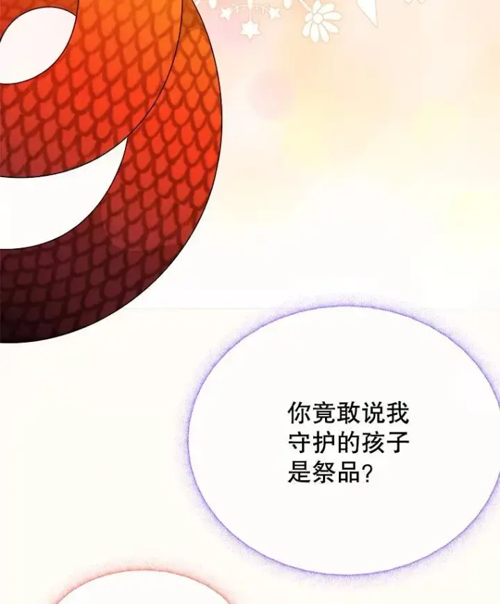 《未来每步都是花路》94.不速之客图88