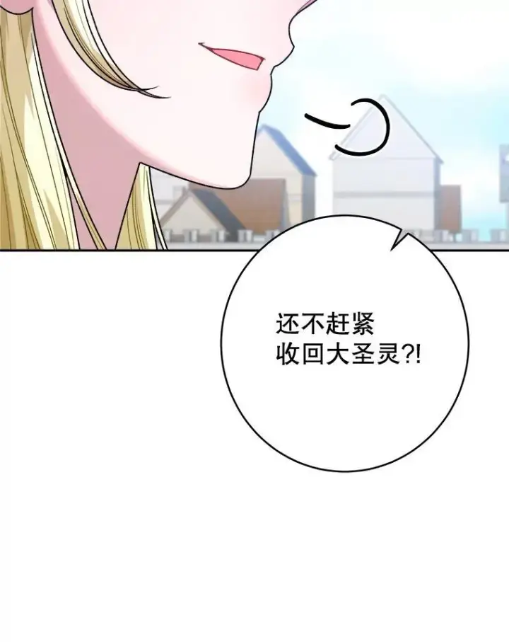《未来每步都是花路》94.不速之客图96