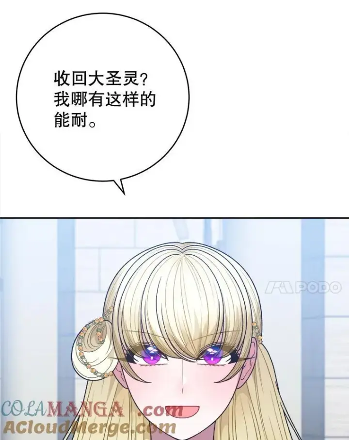 《未来每步都是花路》94.不速之客图97