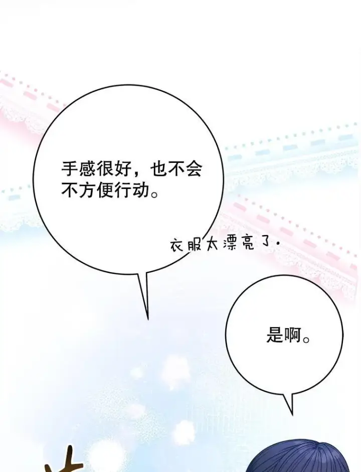 《未来每步都是花路》95.试穿新衣图102