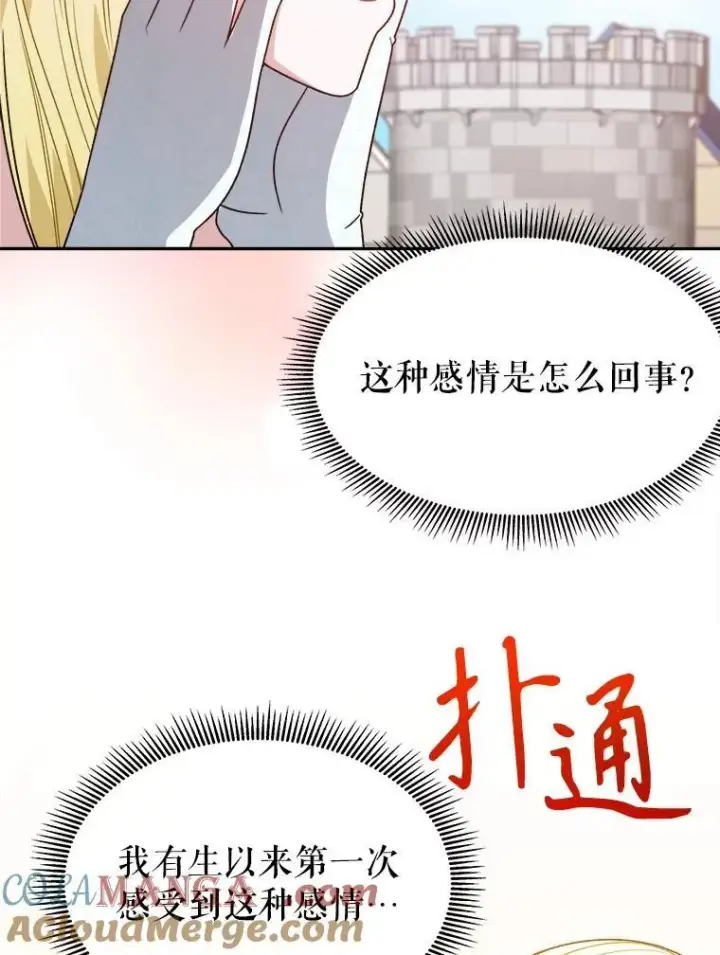 《未来每步都是花路》95.试穿新衣图45