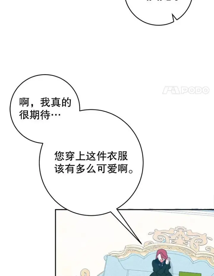 《未来每步都是花路》95.试穿新衣图58