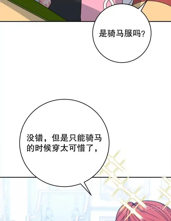 《未来每步都是花路》95.试穿新衣图64