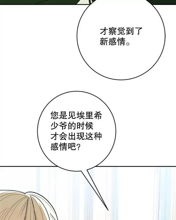 《未来每步都是花路》95.试穿新衣图80