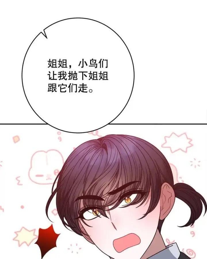 《未来每步都是花路》96.亲自报仇图15