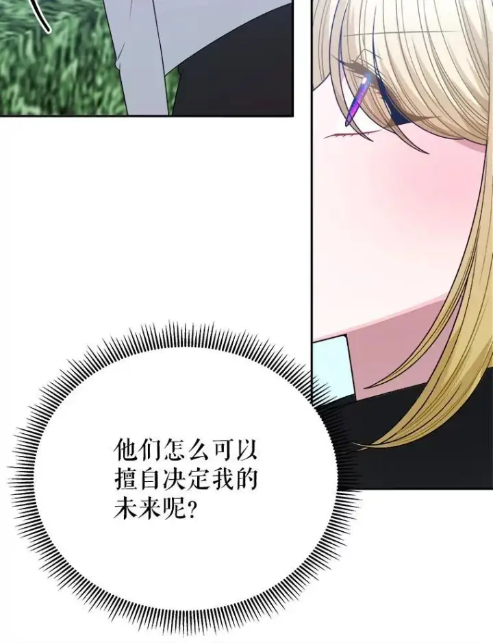 《未来每步都是花路》96.亲自报仇图55