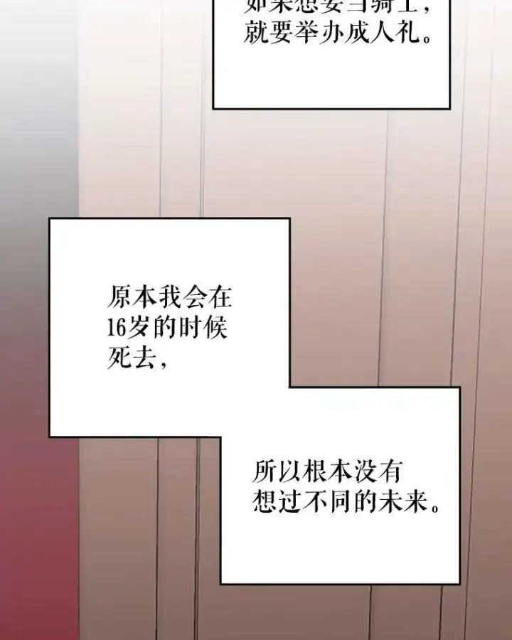 《未来每步都是花路》97.家人的爱图28