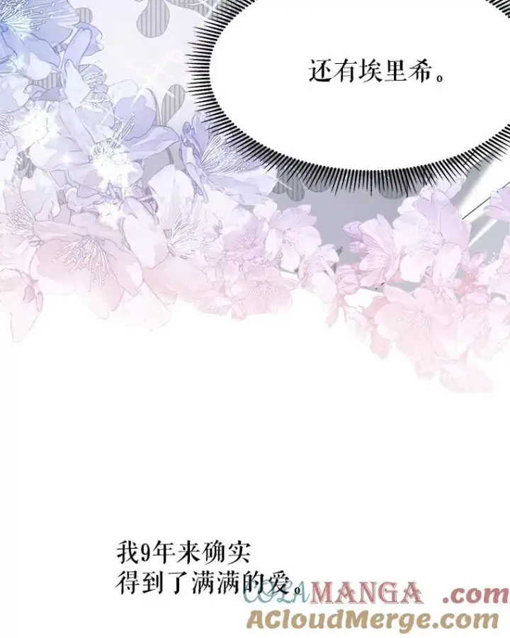 《未来每步都是花路》97.家人的爱图57