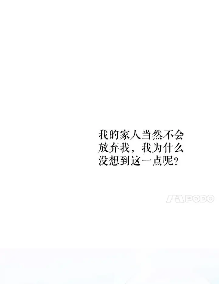 《未来每步都是花路》97.家人的爱图58