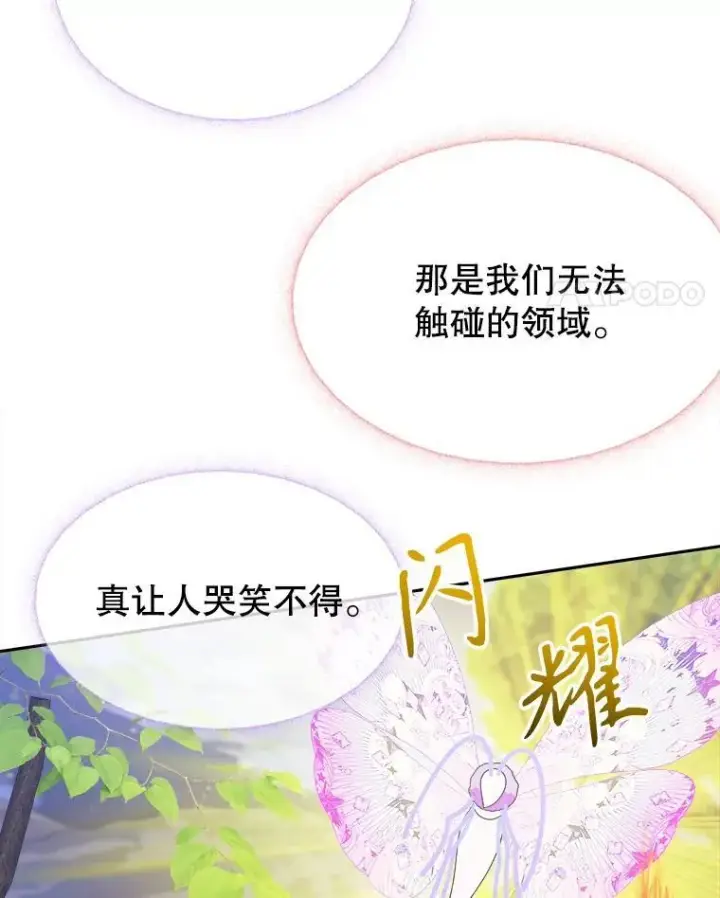《未来每步都是花路》98.预知未来（本季完）图17