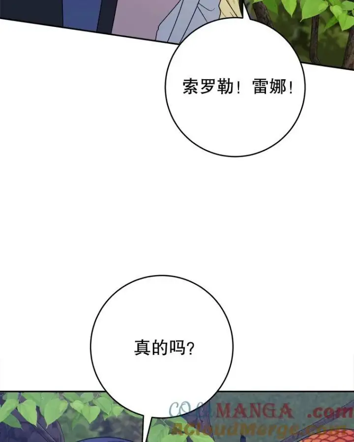 《未来每步都是花路》98.预知未来（本季完）图19