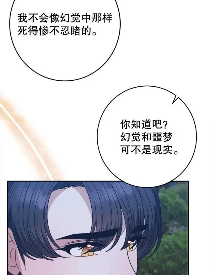 《未来每步都是花路》98.预知未来（本季完）图48