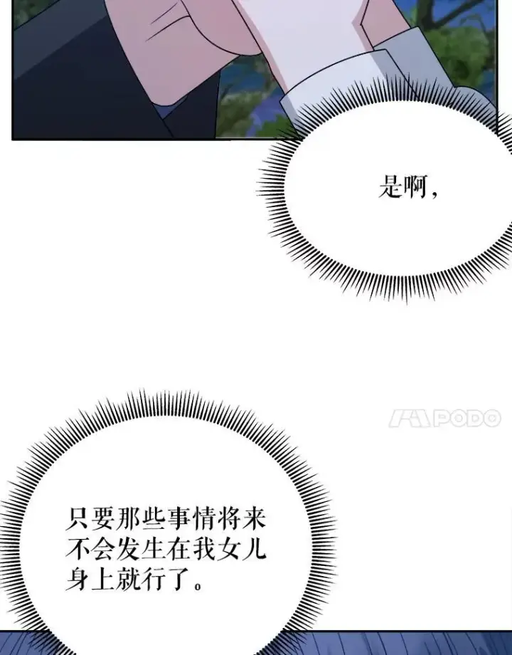 《未来每步都是花路》98.预知未来（本季完）图53