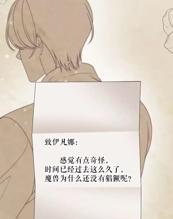《未来每步都是花路》98.预知未来（本季完）图92