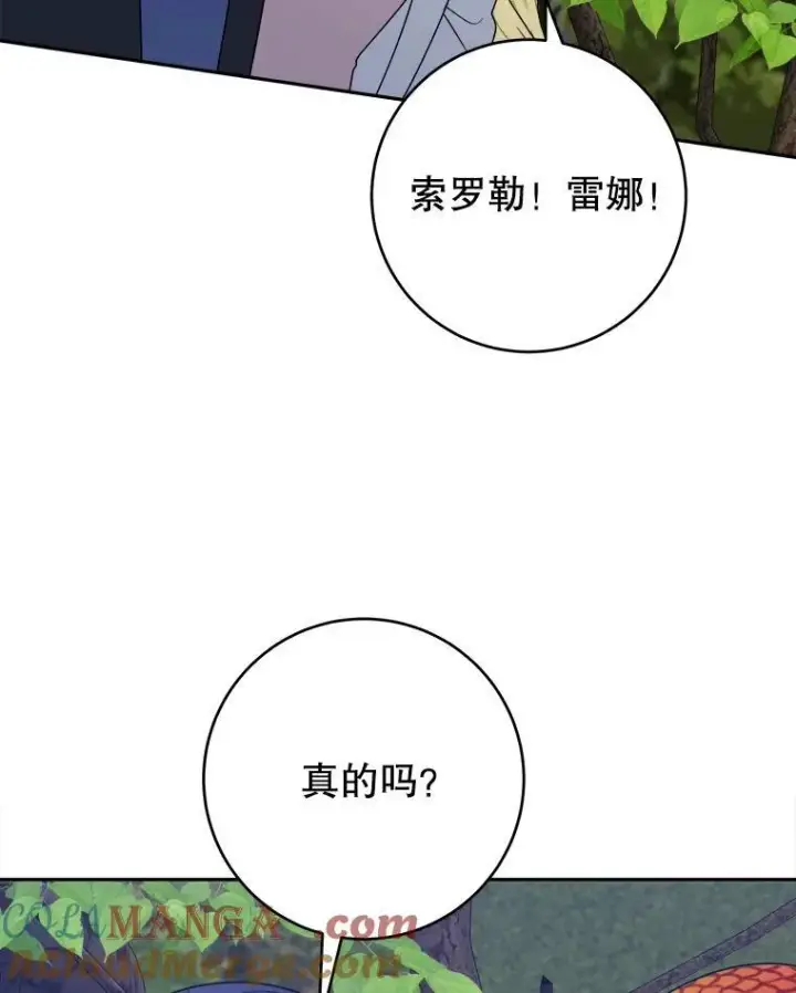 《未来每步都是花路》98.预知未来图19