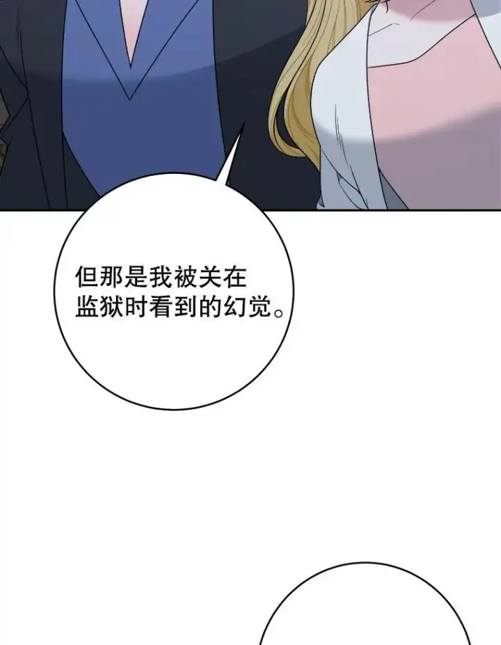 《未来每步都是花路》98.预知未来图35