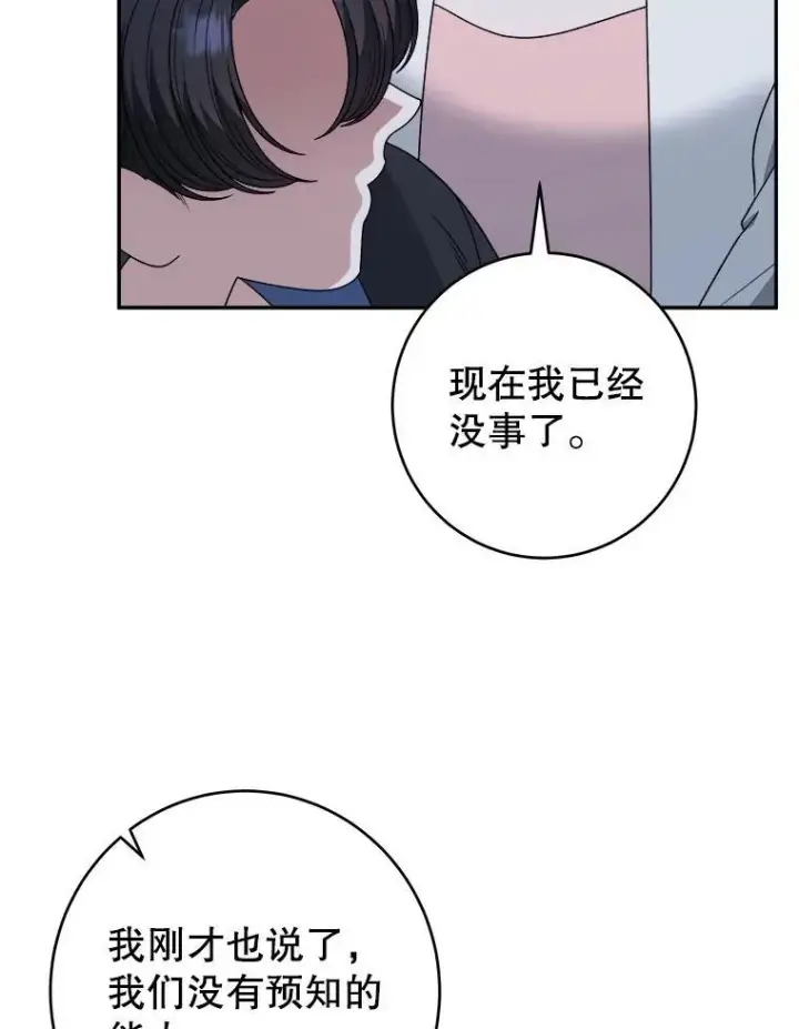 《未来每步都是花路》98.预知未来图41