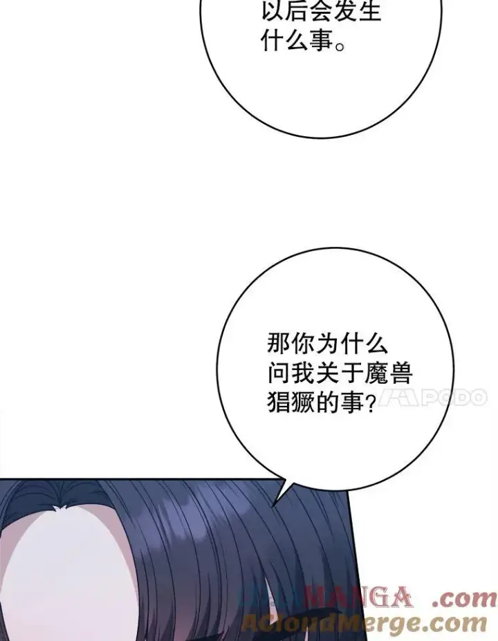 《未来每步都是花路》98.预知未来图43