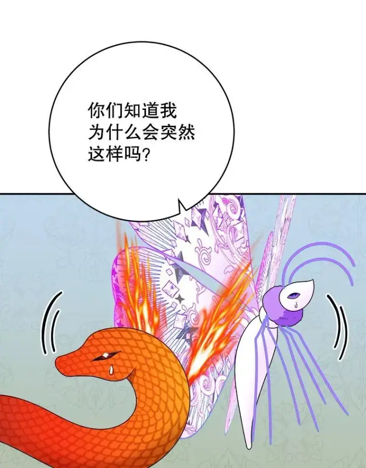 《未来每步都是花路》98.预知未来图75