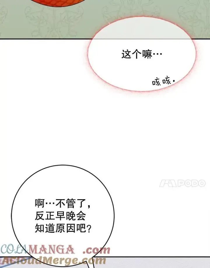《未来每步都是花路》98.预知未来图76